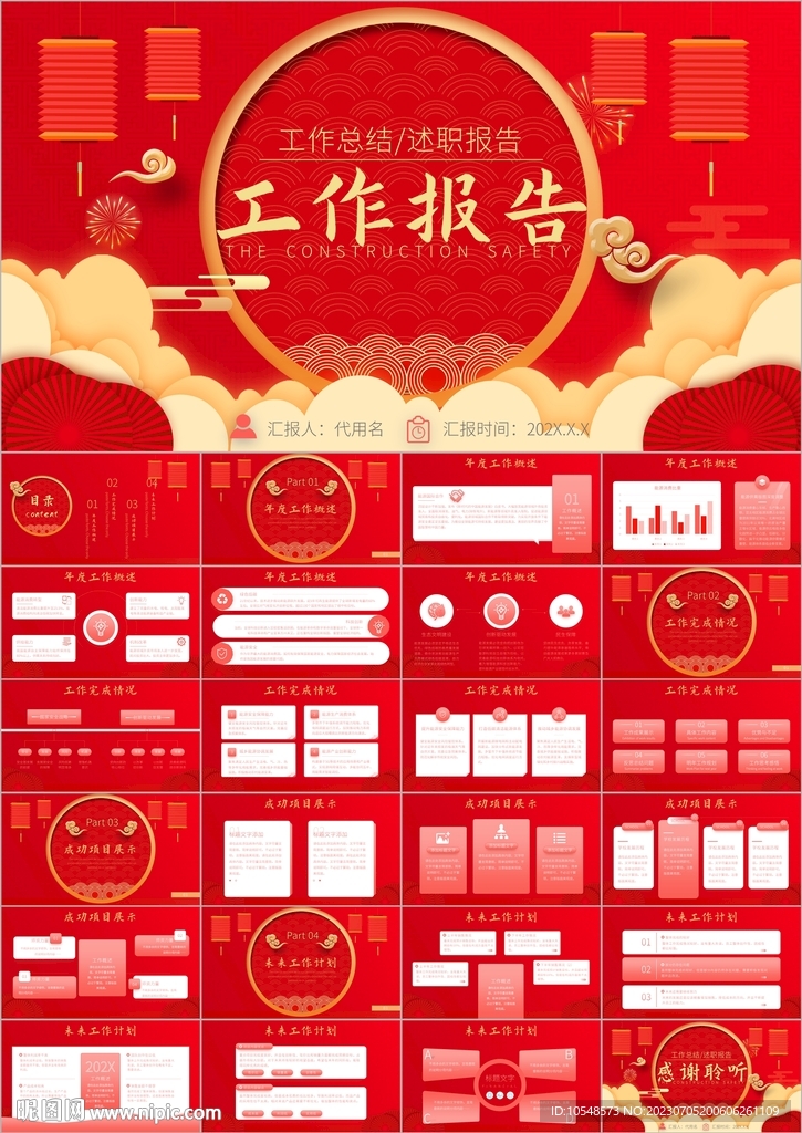 商務項目報告項目總結ppt