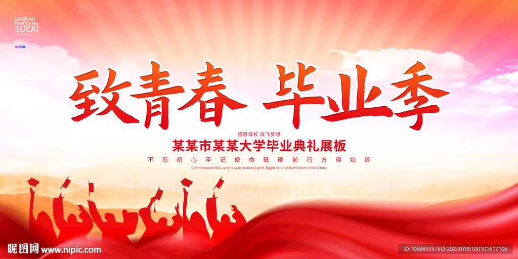致青春畢業(yè)季
