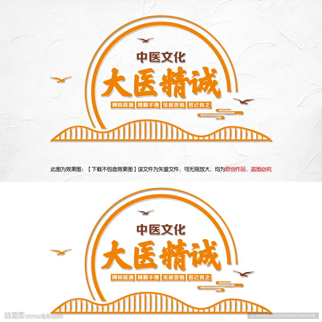大醫(yī)精誠