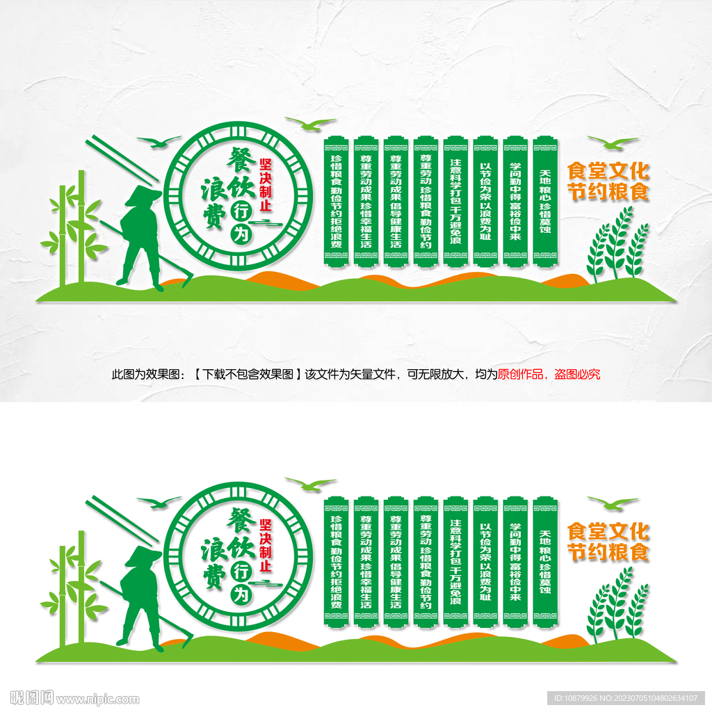 光盤行動(dòng)食堂餐飲文化墻設(shè)計(jì)