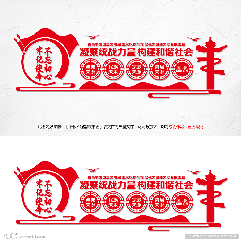 統戰文化墻