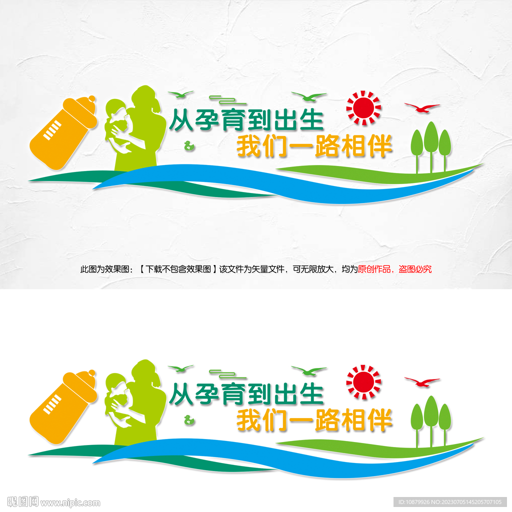 母嬰文化墻