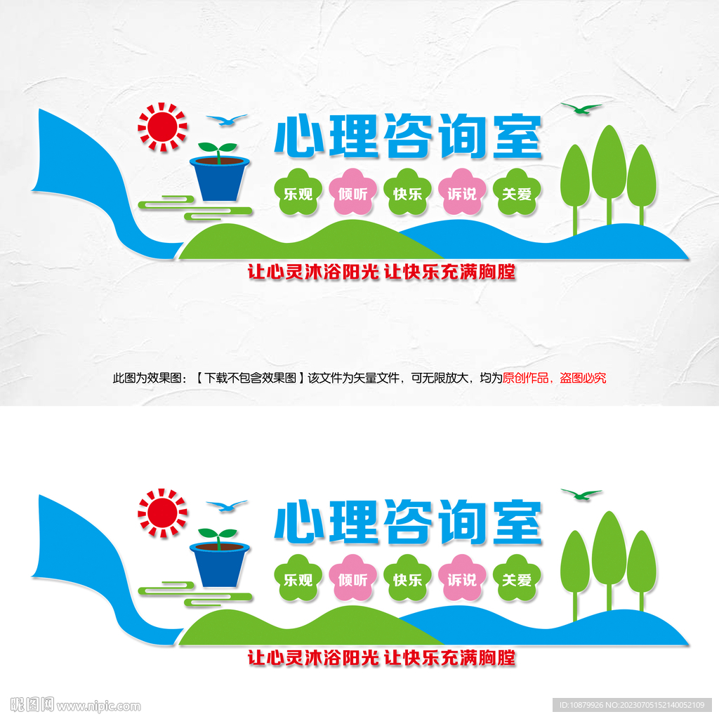 心理咨詢室