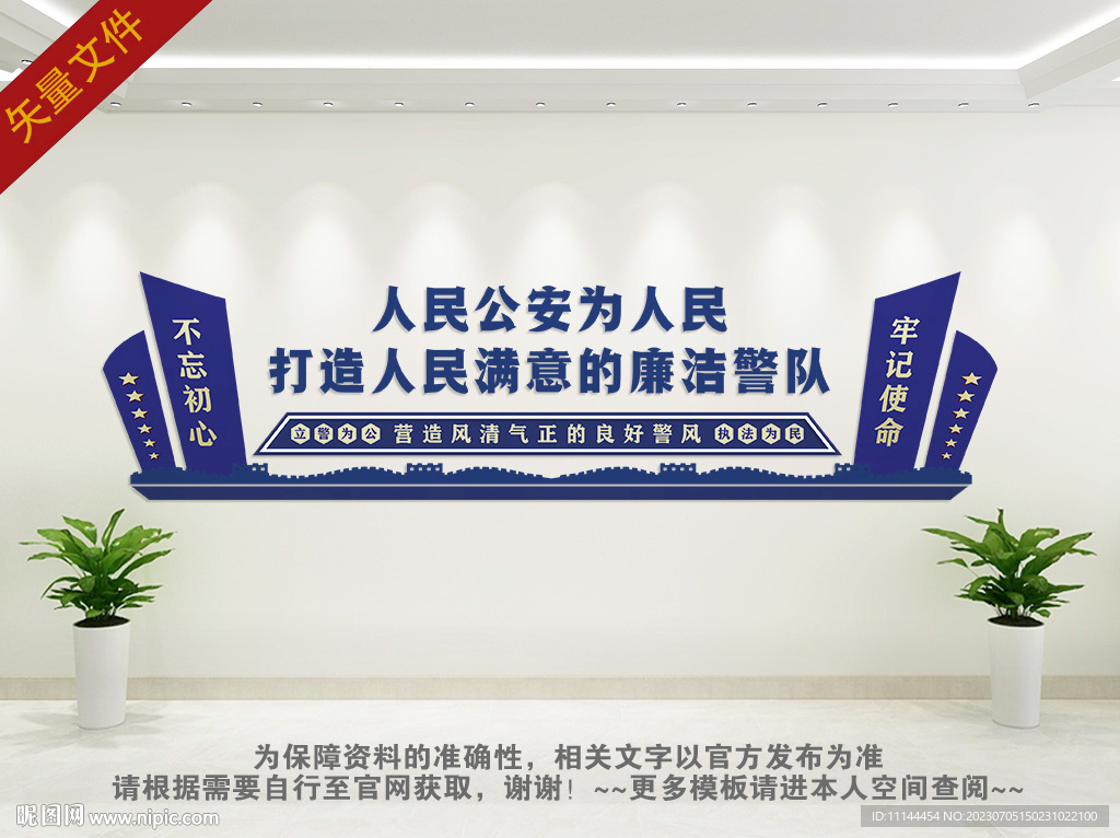 廉潔警隊(duì)文化墻