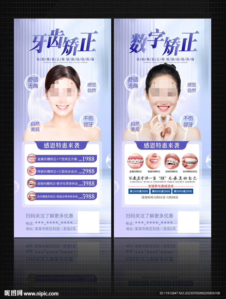 牙齒矯正