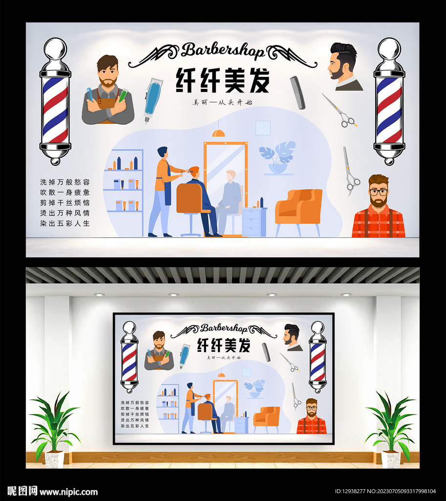 美發(fā)店背景