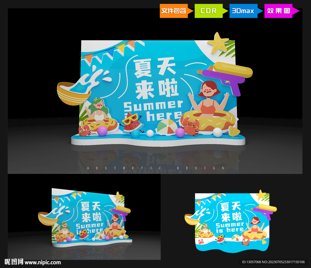 夏天美陳