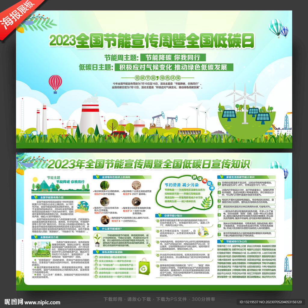 2023全國節能宣傳周
