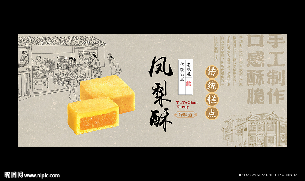 鳳梨酥