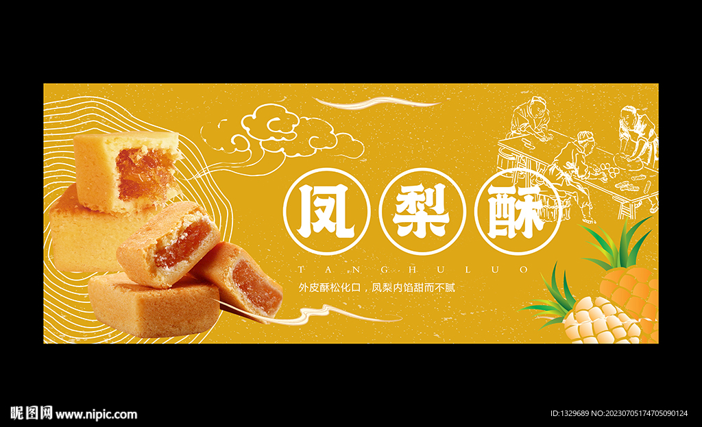 鳳梨酥