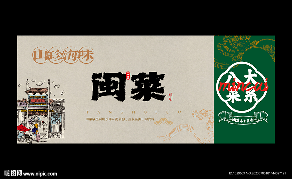 閩菜