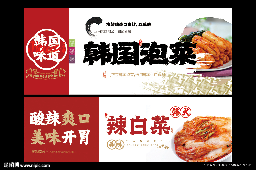 韓國泡菜