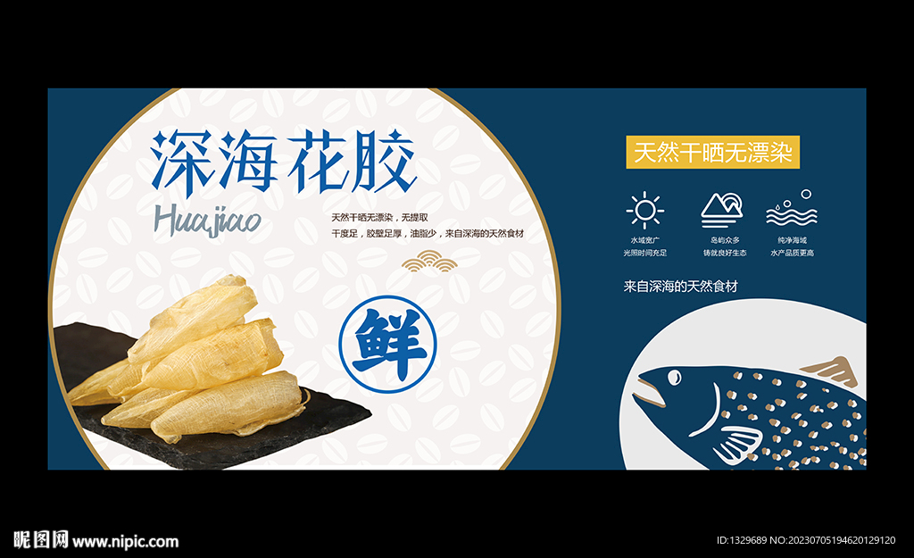 魚膠