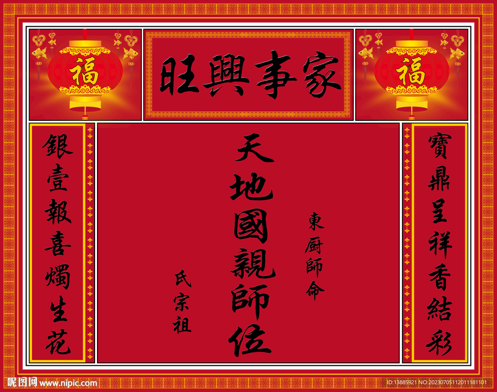 家事興旺中堂牌匾