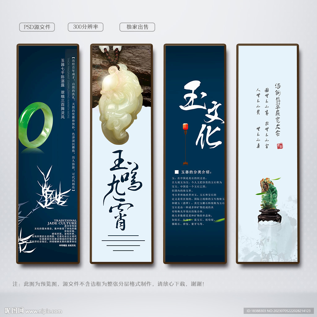 玉石文化