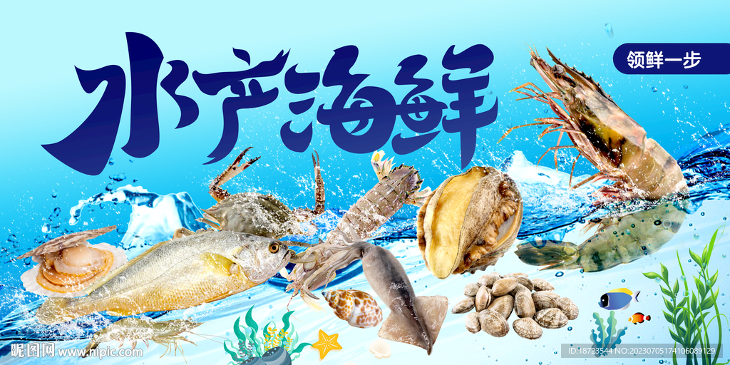 水產海鮮