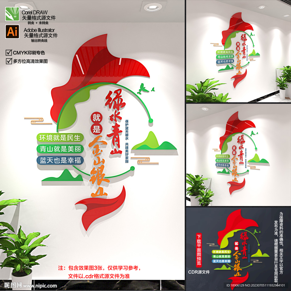 綠水青山就是金山銀山文化墻