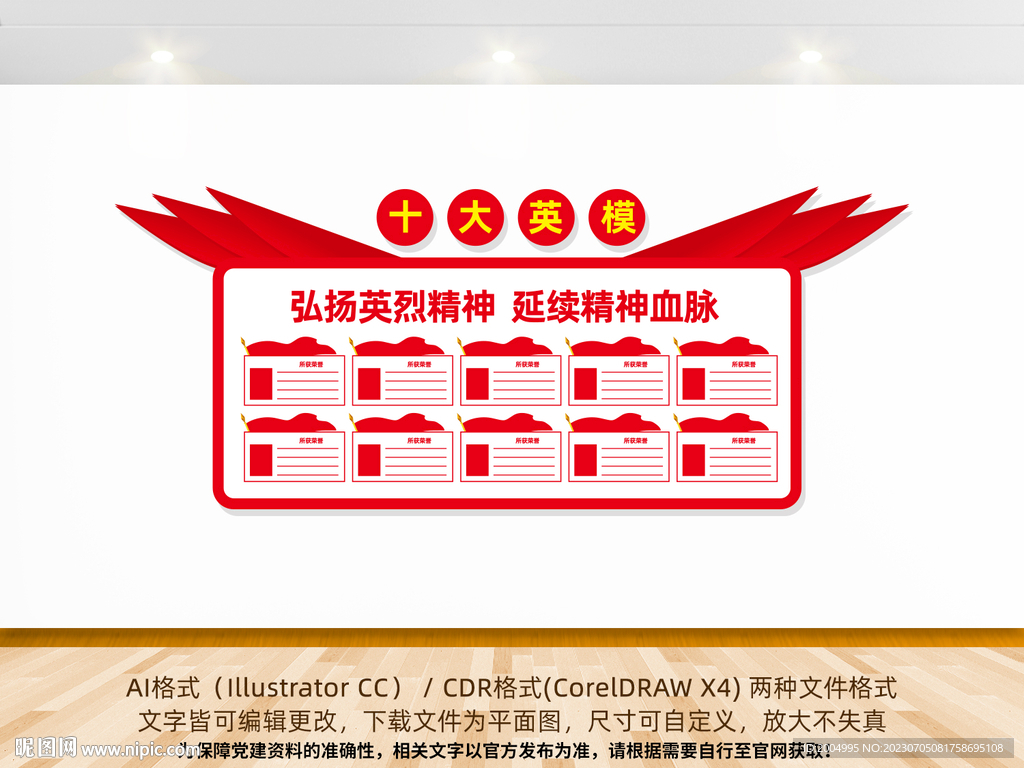 十大英模