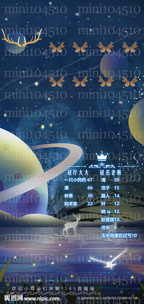 直播間海報設(shè)計