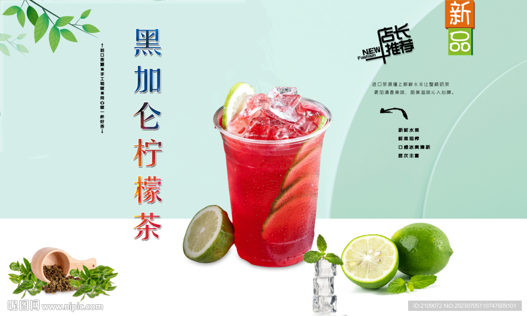 黑加侖檸檬茶