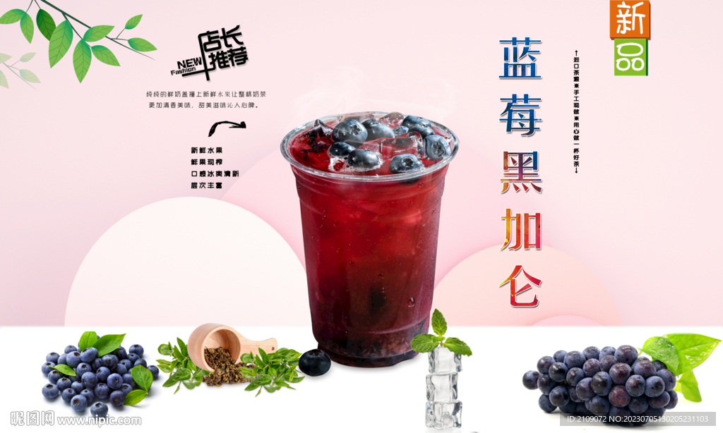 藍(lán)莓黑加侖