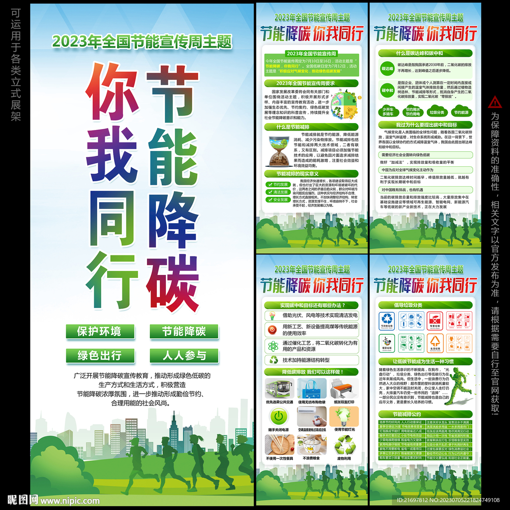 節(jié)能宣傳周展架