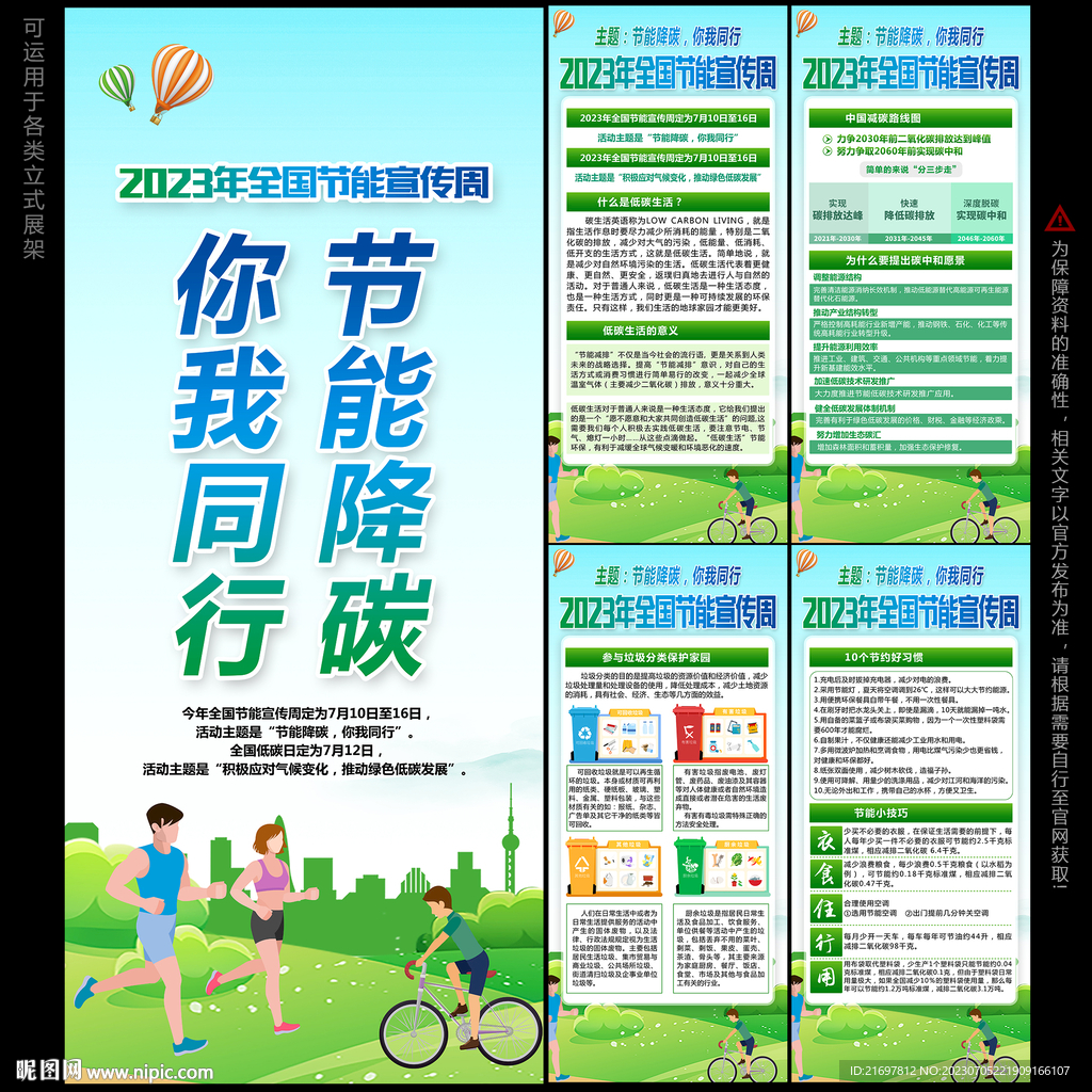 節能宣傳周 全國低碳日