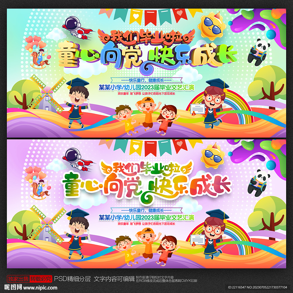 畢業(yè)典禮背景