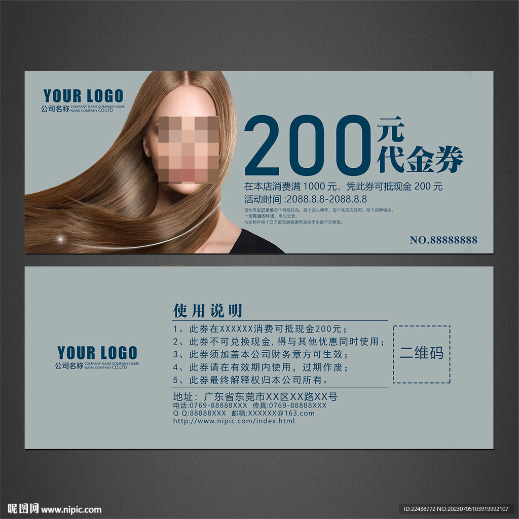 美發代金券