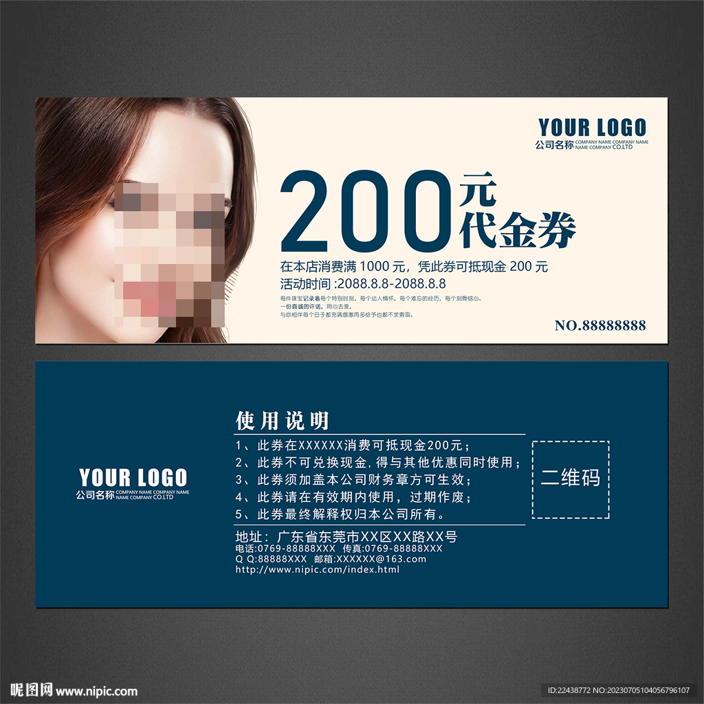 美容代金券