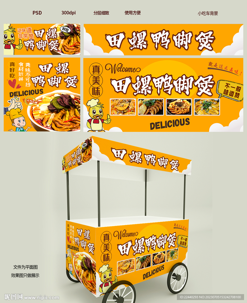 田螺鴨腳煲