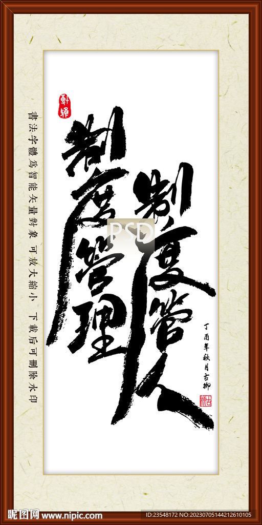 制度管理 制度管人