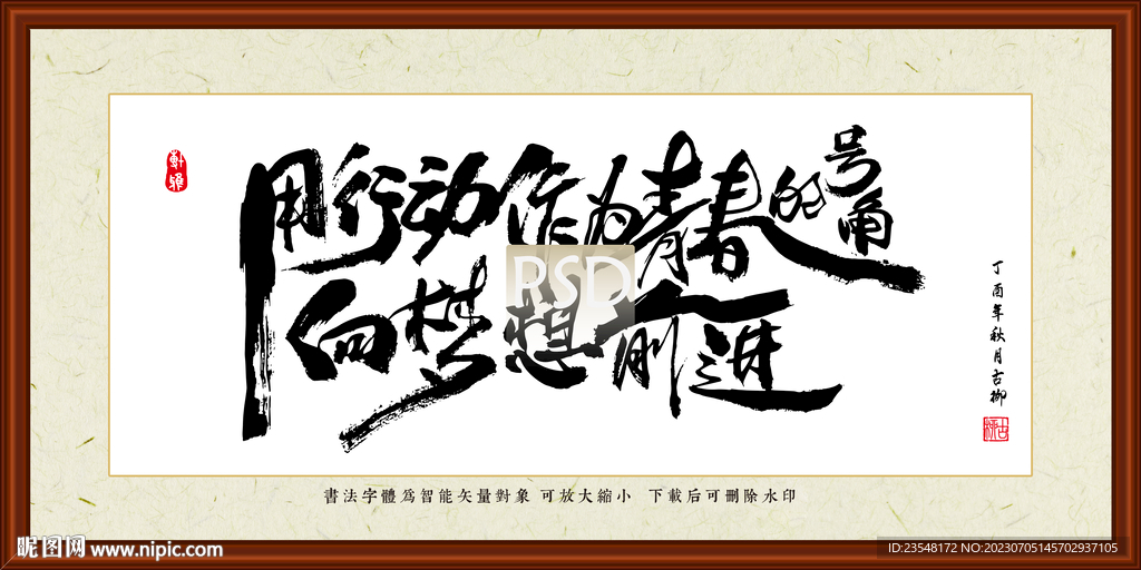 用行動做為青春的號角 向夢想前