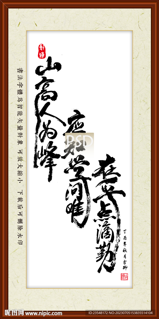 山高人為峰 應知學問難 在乎點