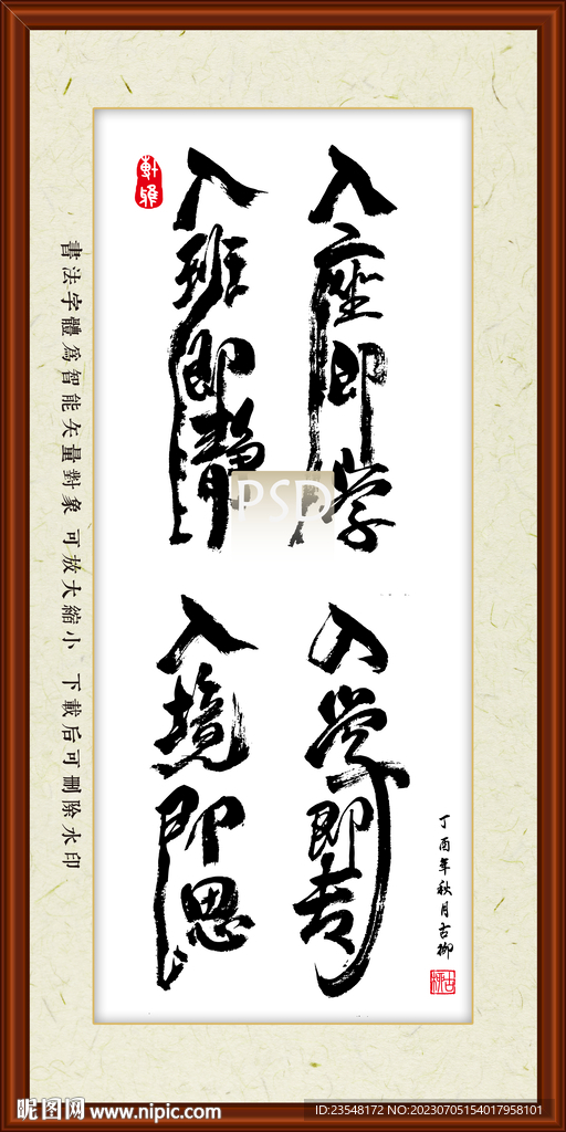 入班即靜入座即學 入境即思入學