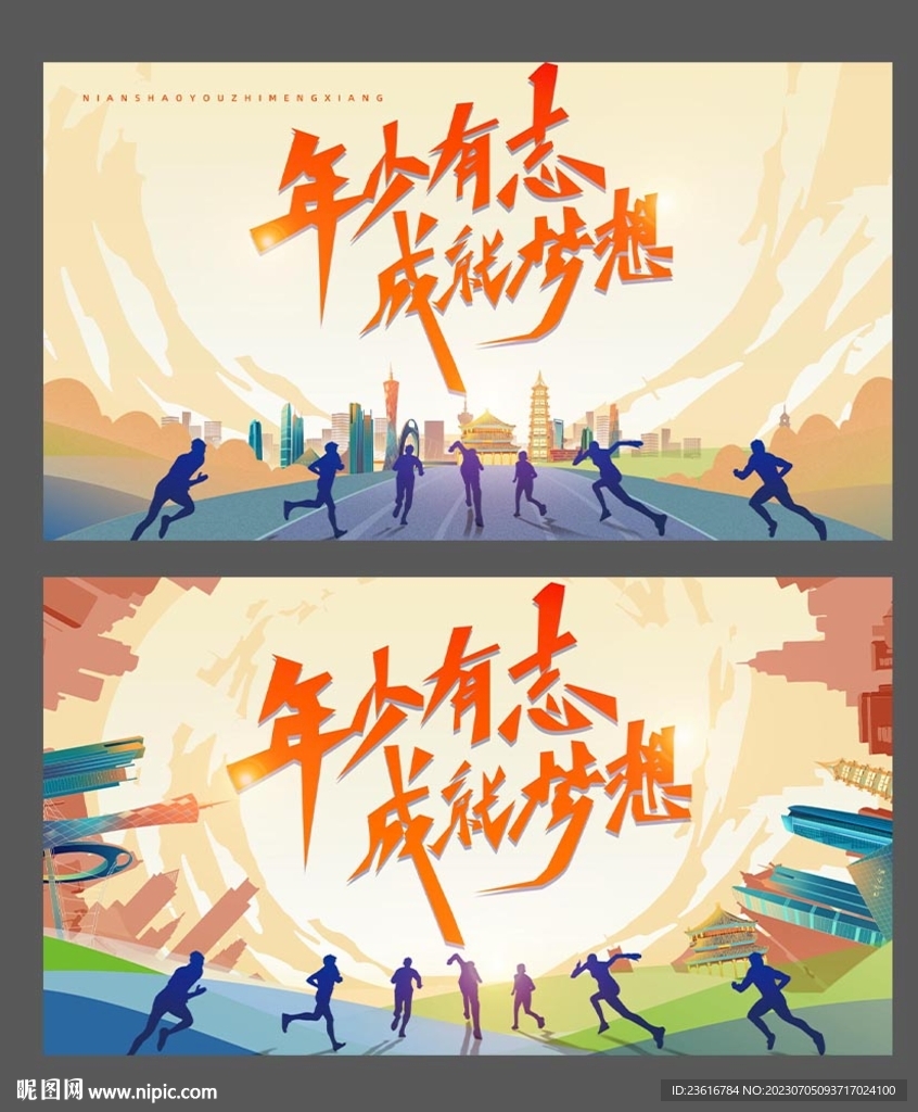 夢想活動展板