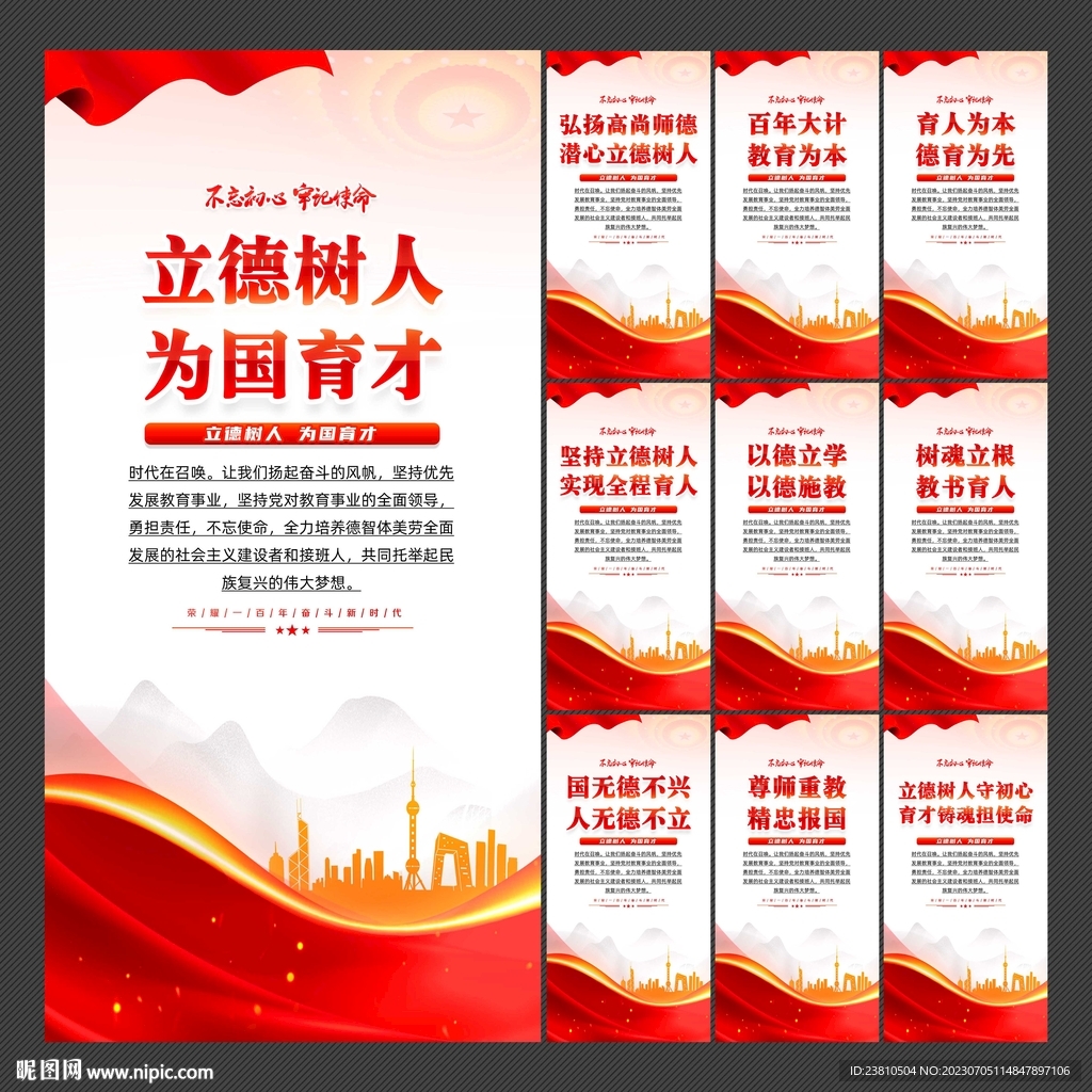 立德樹(shù)人
