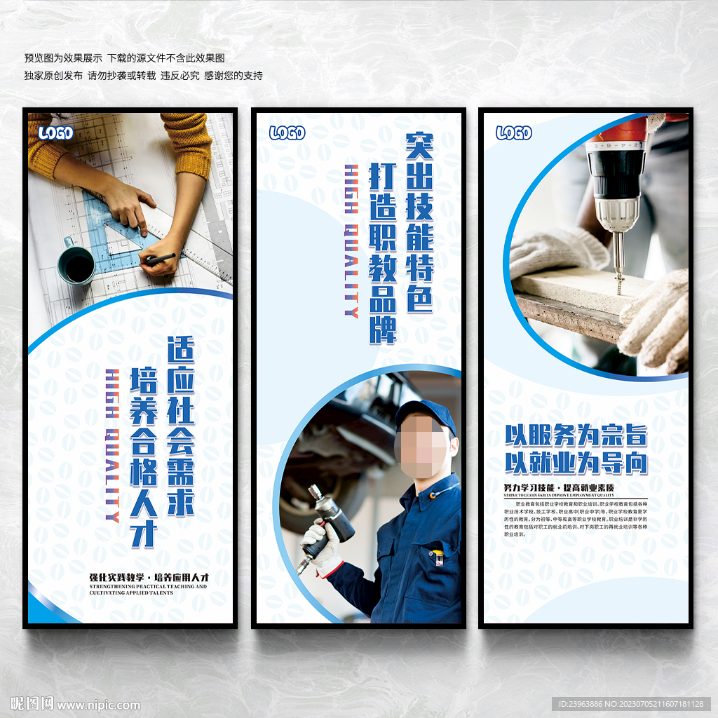 職教中心展板