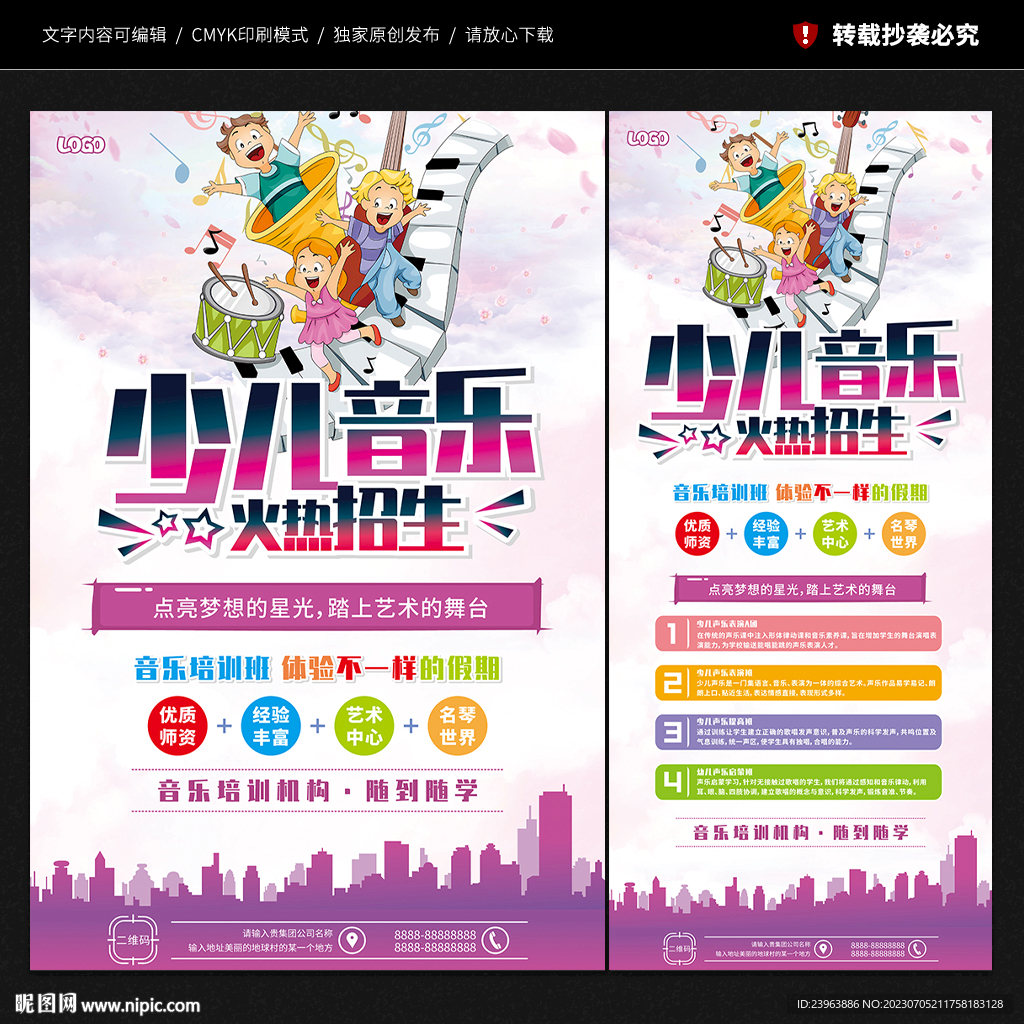 少兒音樂班海報