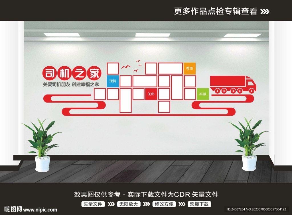 司機之家
