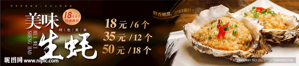 美味生蠔
