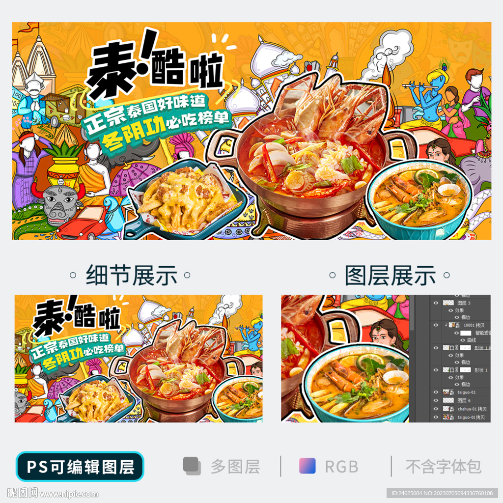 泰國菜