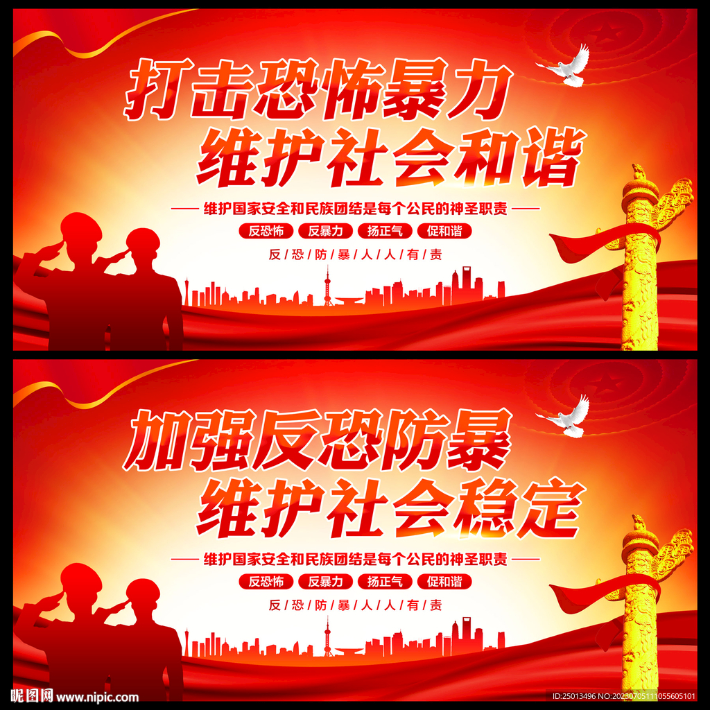 反恐防暴