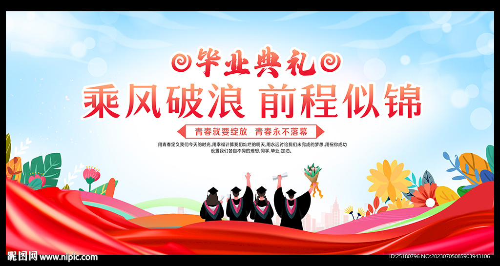 畢業典禮背景