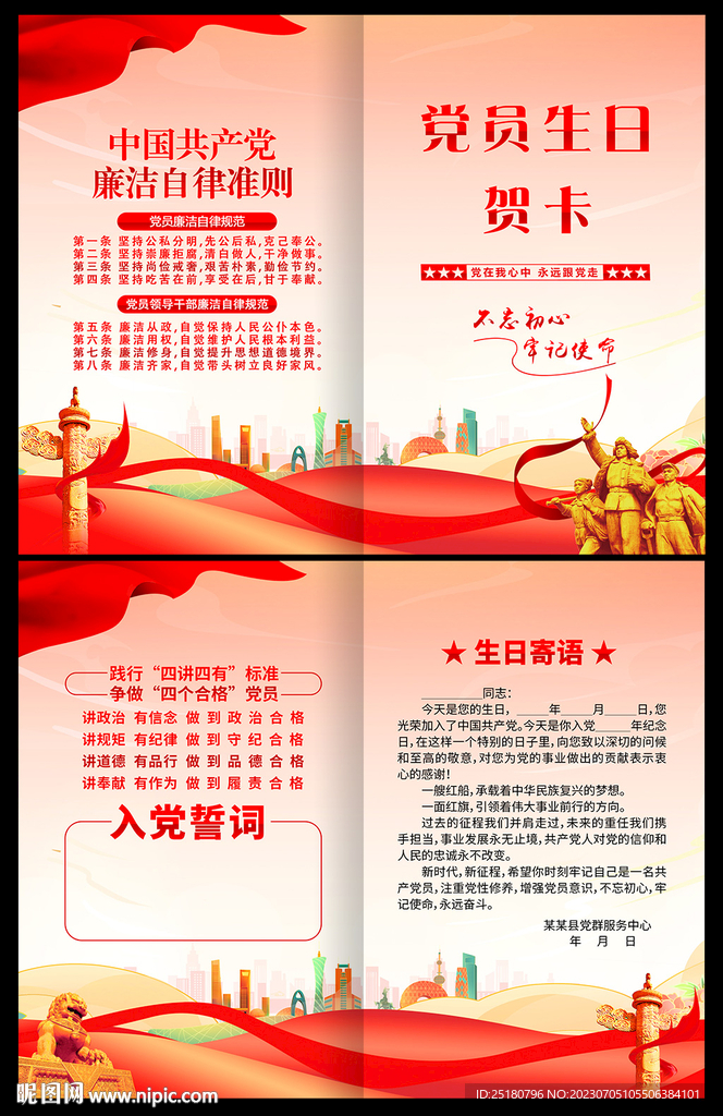 黨員生日賀卡