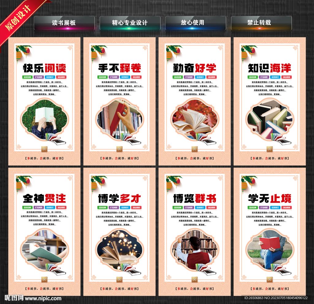 讀書展板