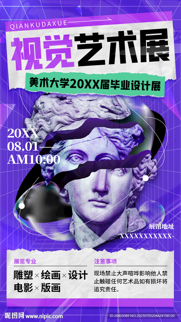 視覺藝術(shù)展
