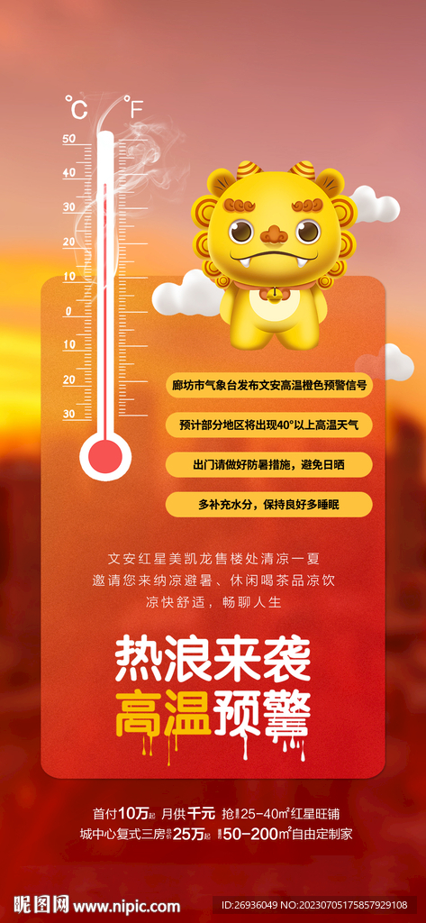 高溫