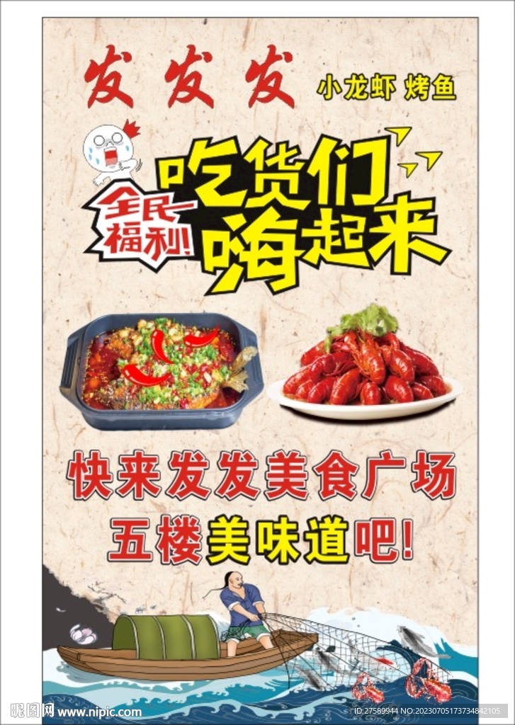 烤魚海報