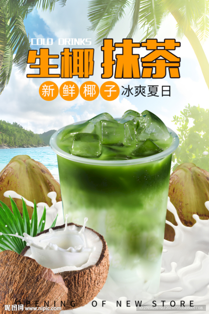 生椰抹茶